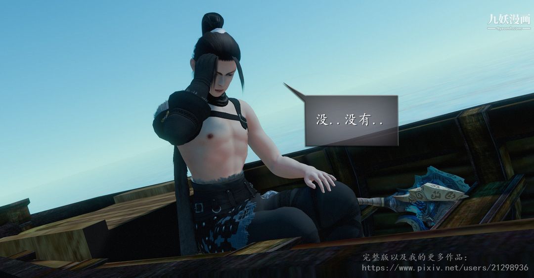 《仙剑奇侠传精美同人大作[3D]》漫画 第01章寒潭奇遇【第02話】