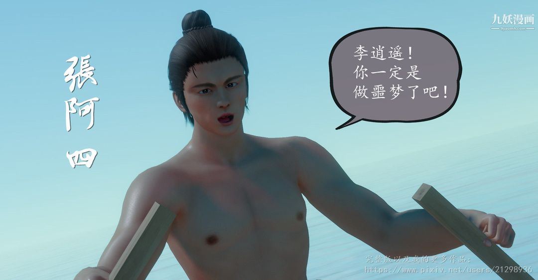 《仙剑奇侠传精美同人大作[3D]》漫画 第01章寒潭奇遇【第02話】