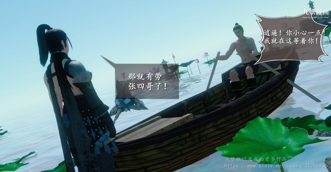 《仙剑奇侠传精美同人大作[3D]》漫画 第01章寒潭奇遇【第02話】
