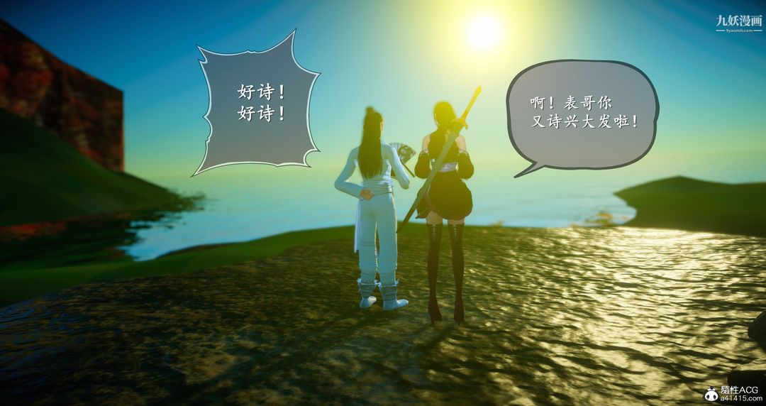《仙剑奇侠传精美同人大作[3D]》漫画 第05章天仙玉露【第02話】