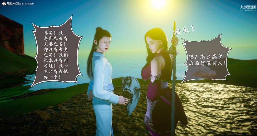《仙剑奇侠传精美同人大作[3D]》漫画 第05章天仙玉露【第02話】