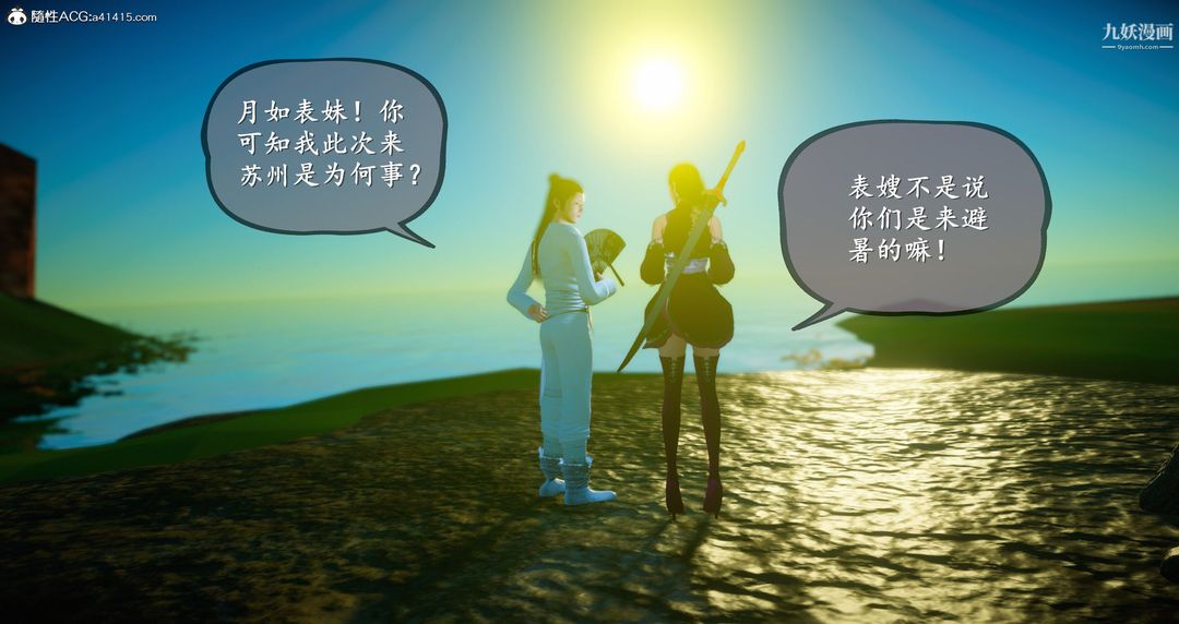 《仙剑奇侠传精美同人大作[3D]》漫画 第05章天仙玉露【第02話】