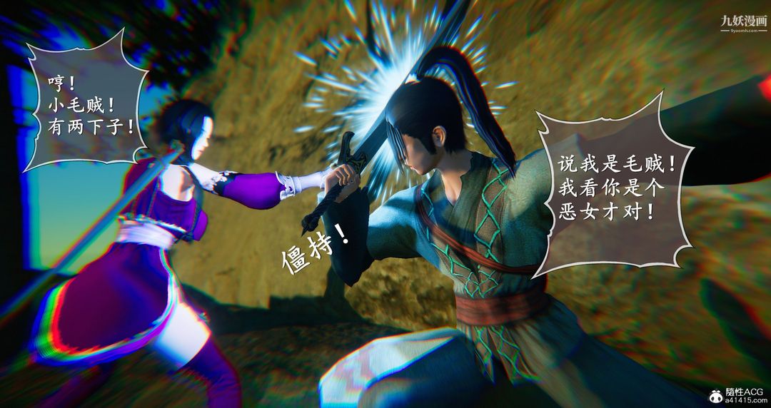 《仙剑奇侠传精美同人大作[3D]》漫画 第05章天仙玉露【第02話】