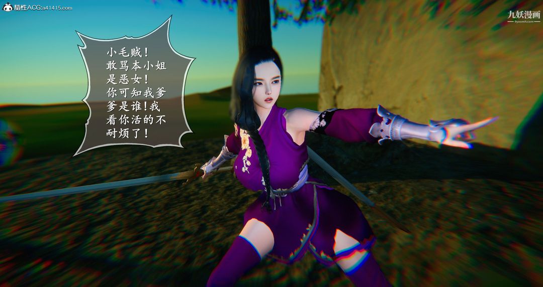 《仙剑奇侠传精美同人大作[3D]》漫画 第05章天仙玉露【第02話】