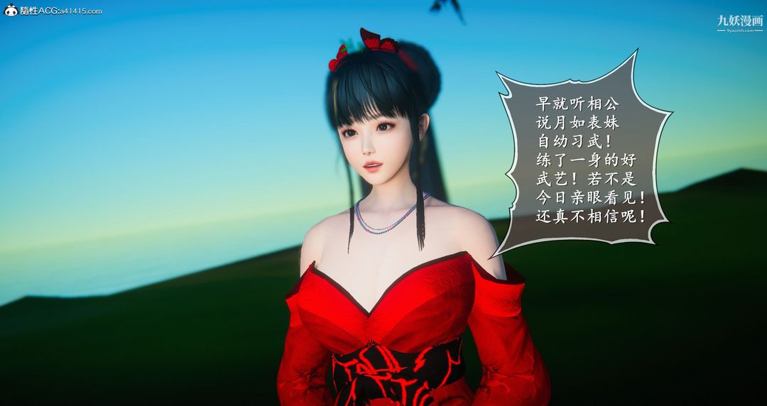 《仙剑奇侠传精美同人大作[3D]》漫画 第05章天仙玉露【第02話】