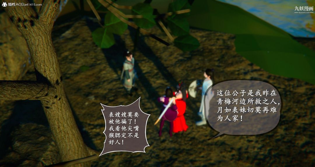 《仙剑奇侠传精美同人大作[3D]》漫画 第05章天仙玉露【第02話】