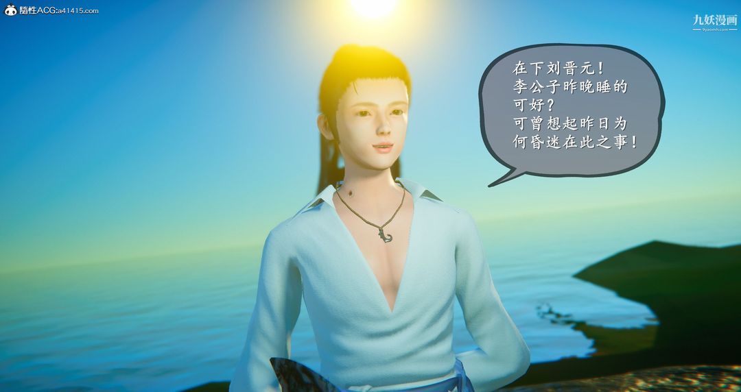《仙剑奇侠传精美同人大作[3D]》漫画 第05章天仙玉露【第02話】