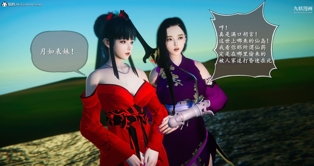《仙剑奇侠传精美同人大作[3D]》漫画 第05章天仙玉露【第02話】