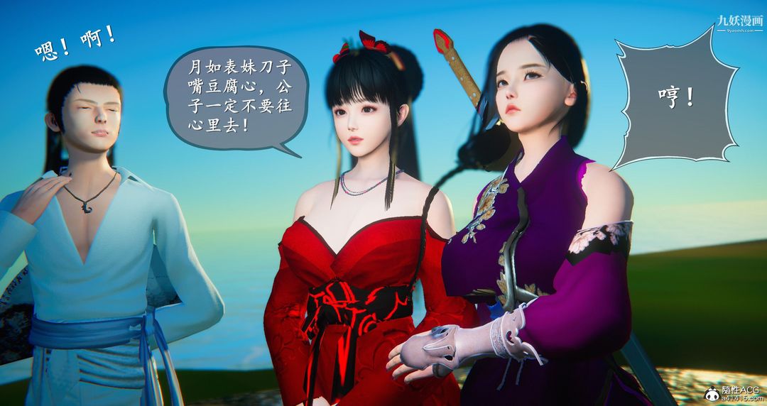 《仙剑奇侠传精美同人大作[3D]》漫画 第05章天仙玉露【第02話】
