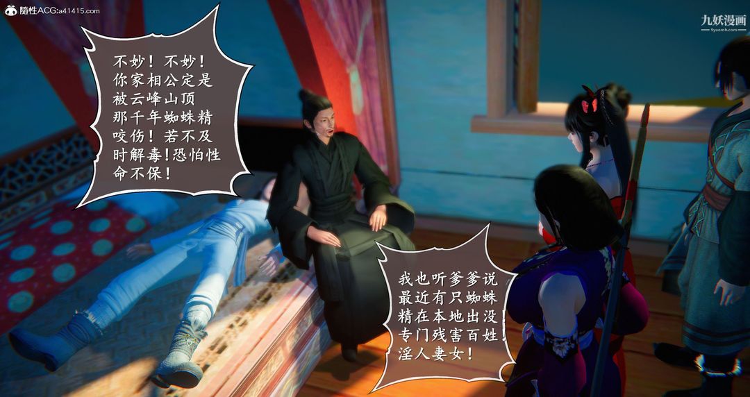 《仙剑奇侠传精美同人大作[3D]》漫画 第05章天仙玉露【第03話】