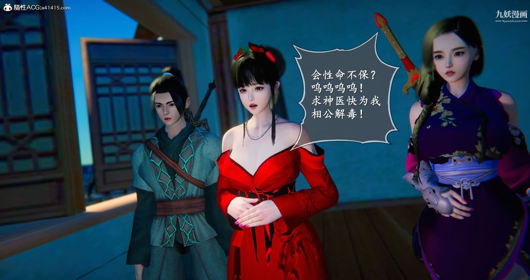 《仙剑奇侠传精美同人大作[3D]》漫画 第05章天仙玉露【第03話】