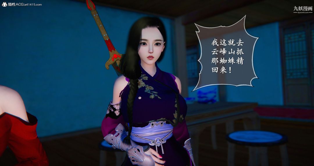 《仙剑奇侠传精美同人大作[3D]》漫画 第05章天仙玉露【第03話】