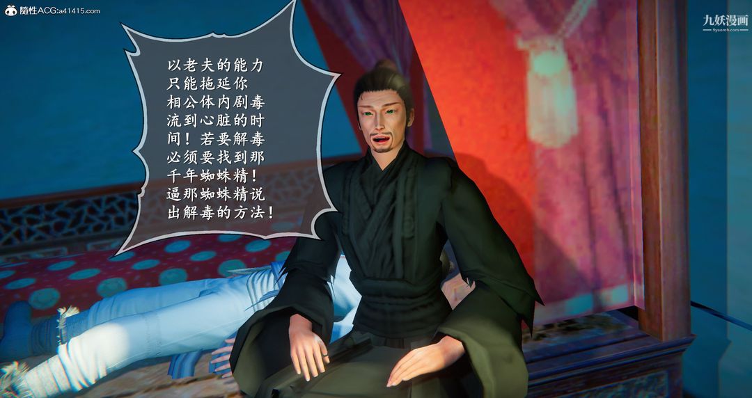 《仙剑奇侠传精美同人大作[3D]》漫画 第05章天仙玉露【第03話】