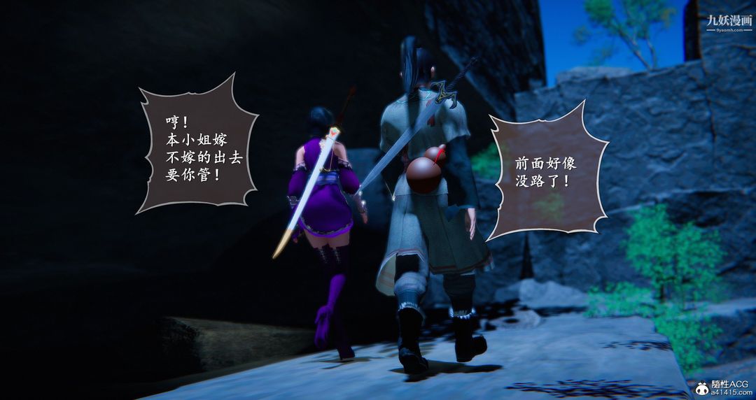 《仙剑奇侠传精美同人大作[3D]》漫画 第05章天仙玉露【第03話】