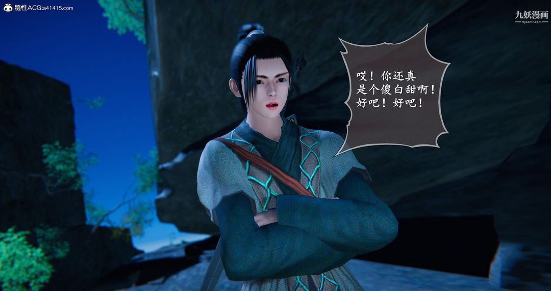 《仙剑奇侠传精美同人大作[3D]》漫画 第05章天仙玉露【第03話】