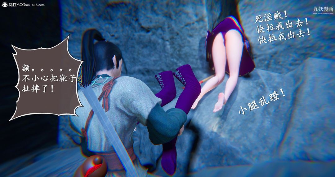 《仙剑奇侠传精美同人大作[3D]》漫画 第05章天仙玉露【第03話】
