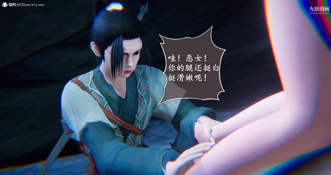 《仙剑奇侠传精美同人大作[3D]》漫画 第05章天仙玉露【第03話】