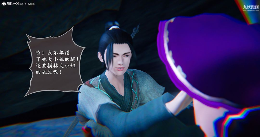 《仙剑奇侠传精美同人大作[3D]》漫画 第05章天仙玉露【第03話】