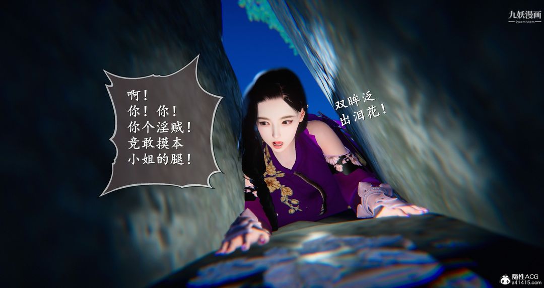 《仙剑奇侠传精美同人大作[3D]》漫画 第05章天仙玉露【第03話】