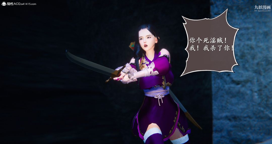 《仙剑奇侠传精美同人大作[3D]》漫画 第05章天仙玉露【第03話】