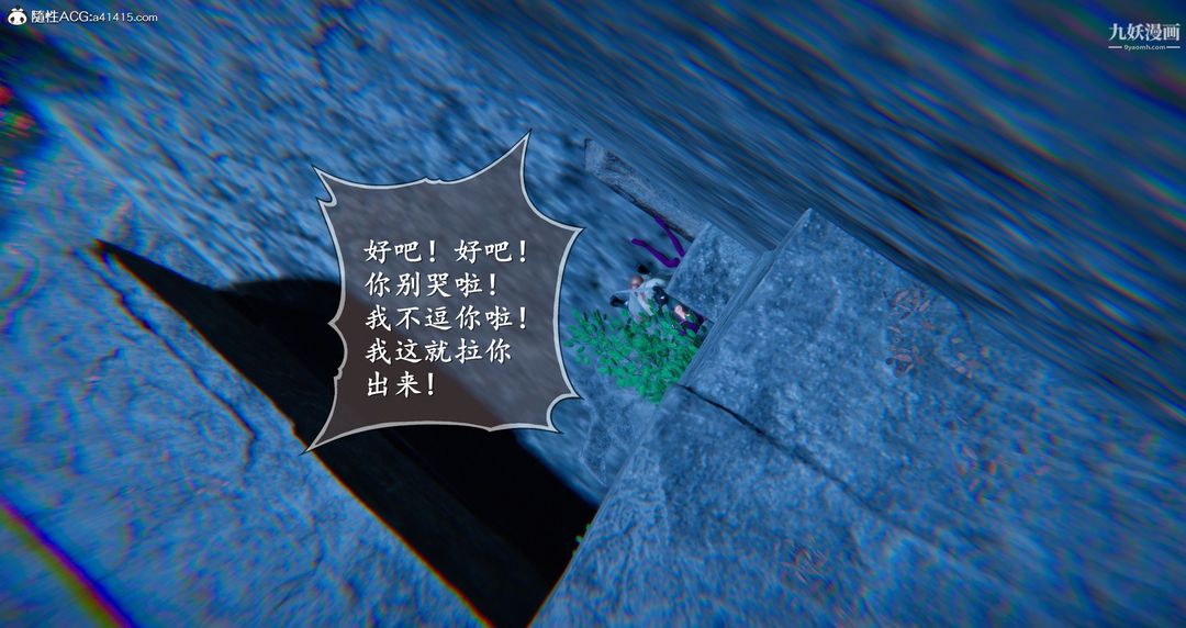 《仙剑奇侠传精美同人大作[3D]》漫画 第05章天仙玉露【第03話】