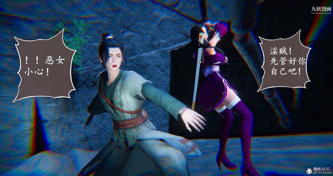 《仙剑奇侠传精美同人大作[3D]》漫画 第05章天仙玉露【第03話】