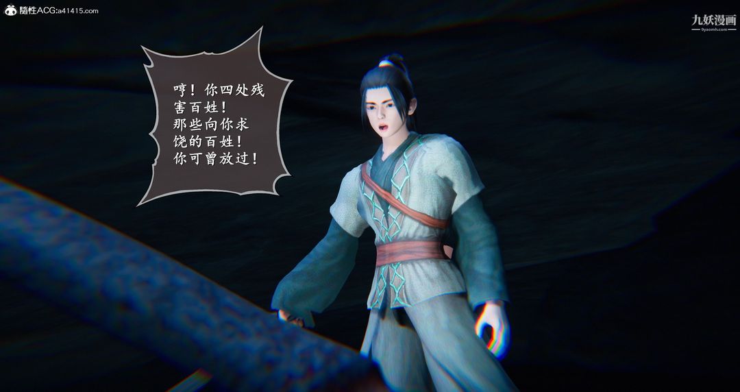 《仙剑奇侠传精美同人大作[3D]》漫画 第05章天仙玉露【第04話】