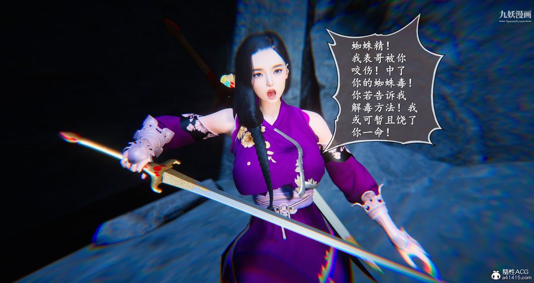 《仙剑奇侠传精美同人大作[3D]》漫画 第05章天仙玉露【第04話】