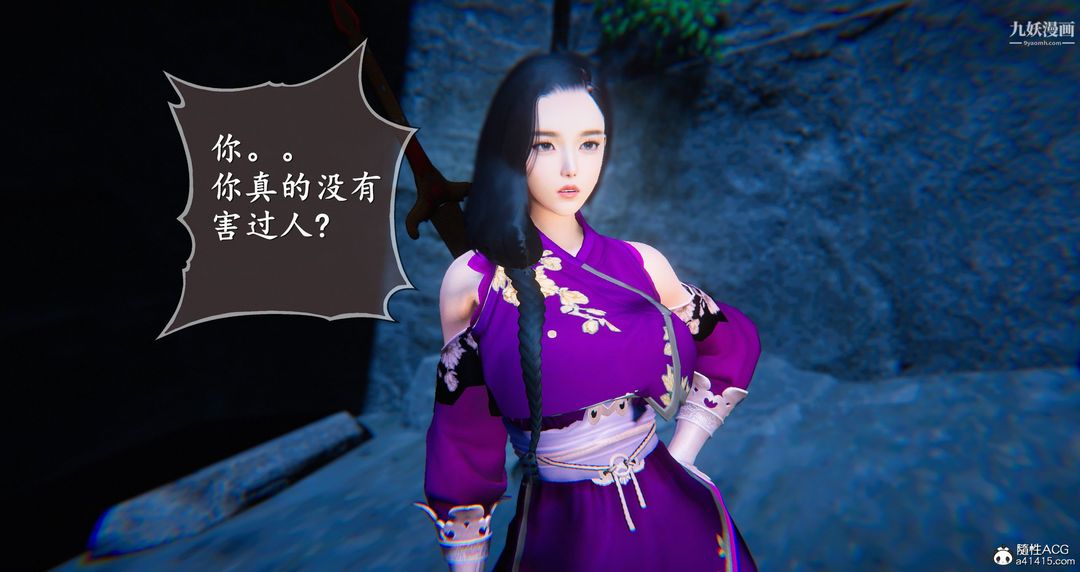 《仙剑奇侠传精美同人大作[3D]》漫画 第05章天仙玉露【第04話】