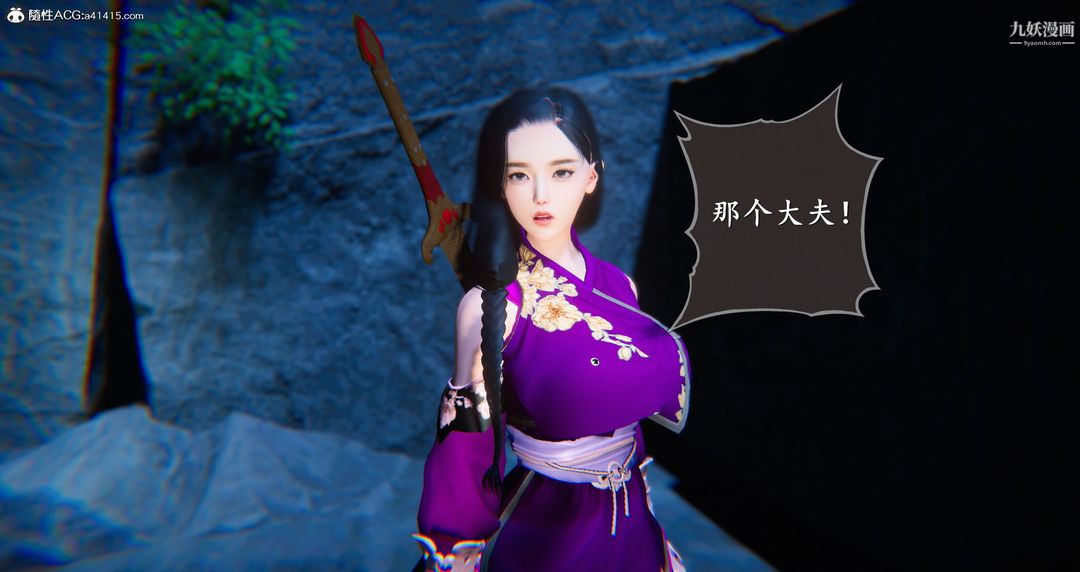 《仙剑奇侠传精美同人大作[3D]》漫画 第05章天仙玉露【第04話】