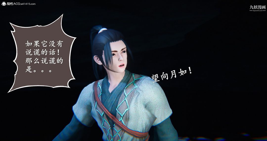 《仙剑奇侠传精美同人大作[3D]》漫画 第05章天仙玉露【第04話】