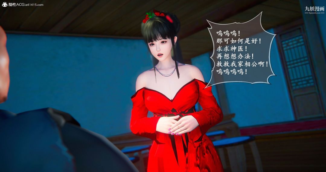《仙剑奇侠传精美同人大作[3D]》漫画 第05章天仙玉露【第04話】