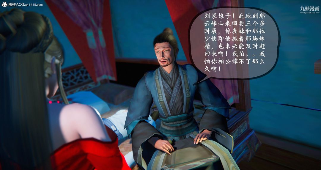 《仙剑奇侠传精美同人大作[3D]》漫画 第05章天仙玉露【第04話】