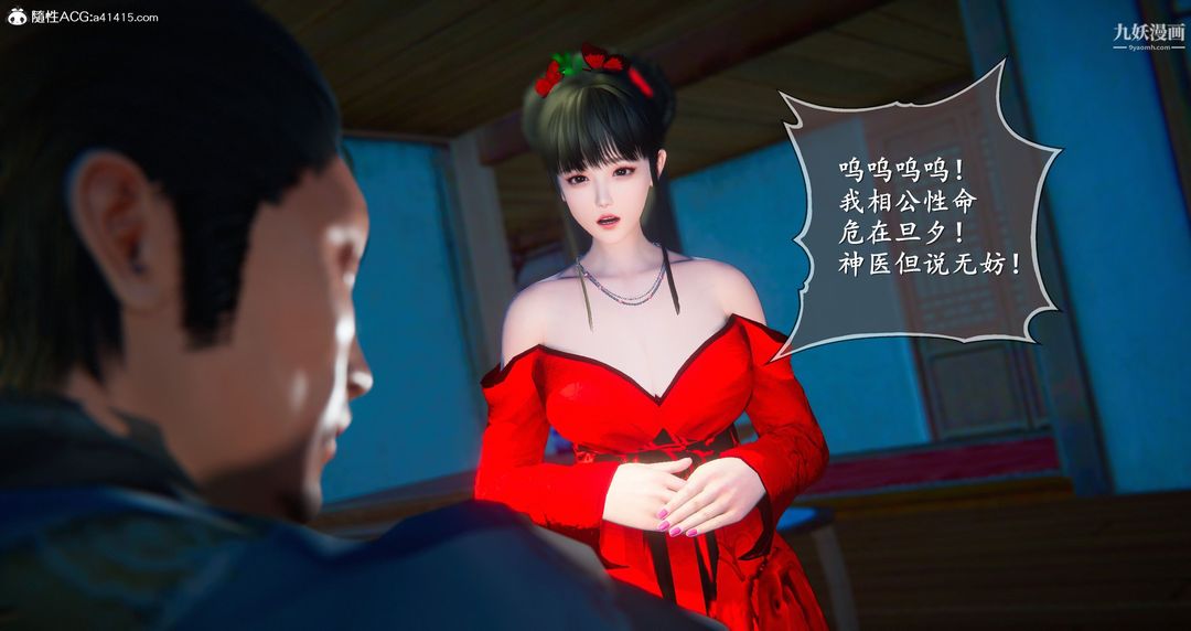 《仙剑奇侠传精美同人大作[3D]》漫画 第05章天仙玉露【第04話】