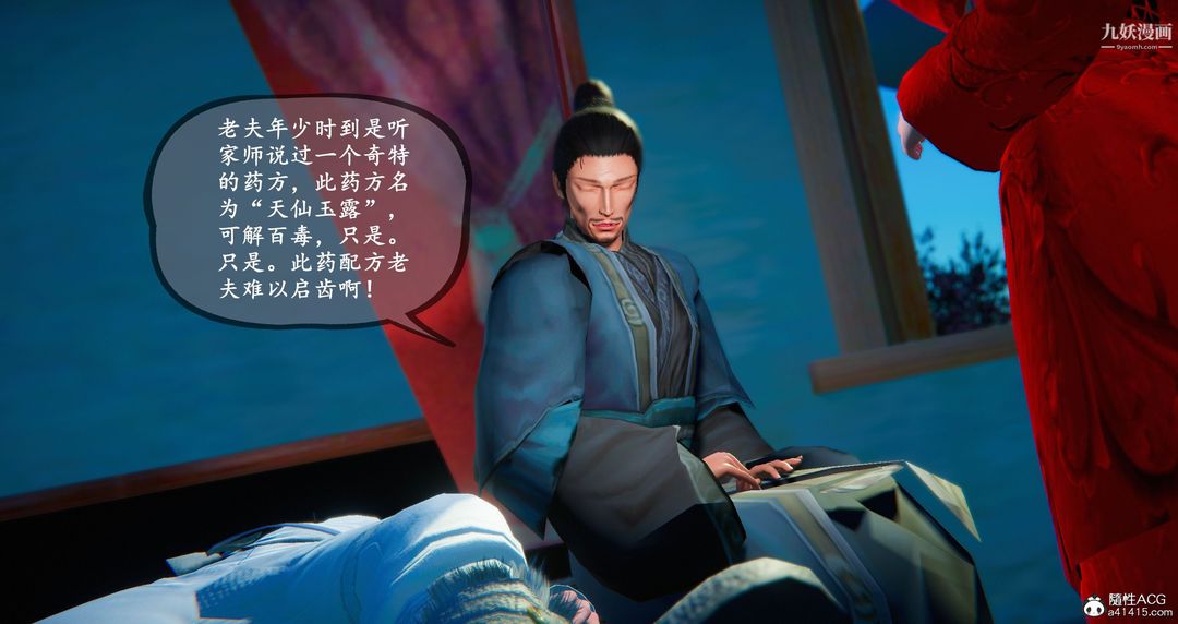 《仙剑奇侠传精美同人大作[3D]》漫画 第05章天仙玉露【第04話】
