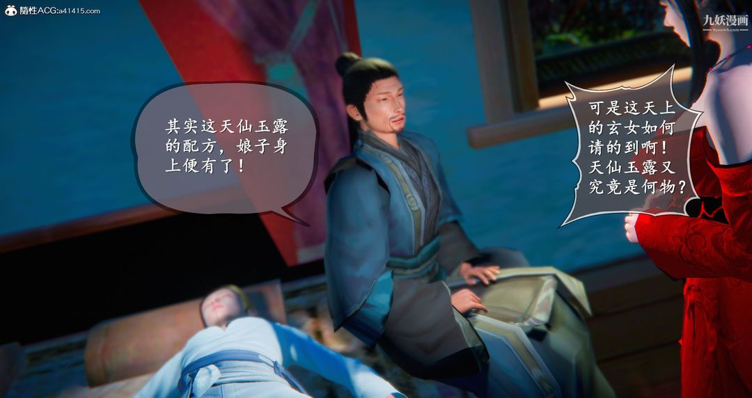 《仙剑奇侠传精美同人大作[3D]》漫画 第05章天仙玉露【第04話】
