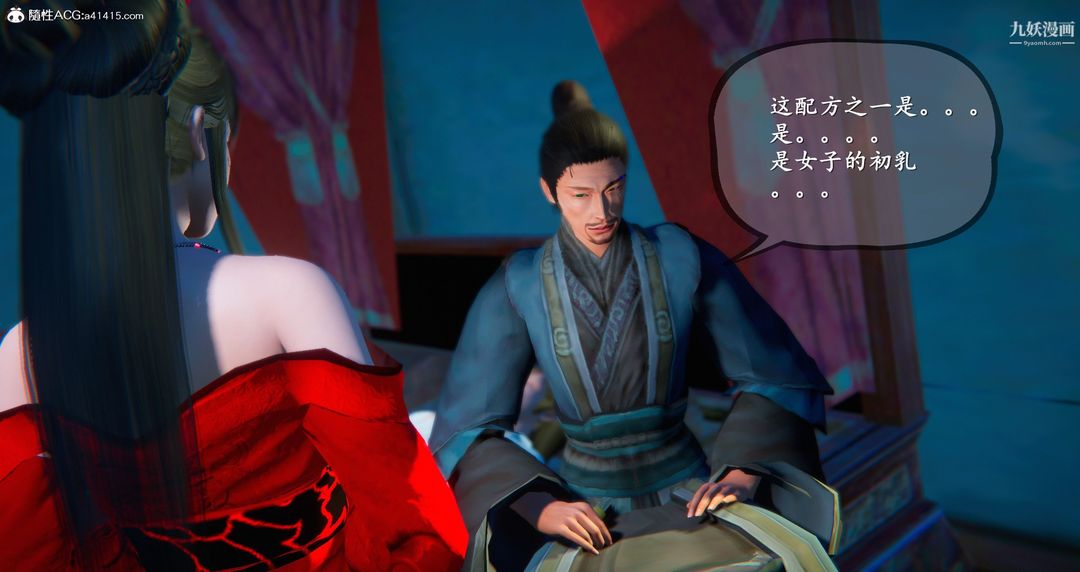 《仙剑奇侠传精美同人大作[3D]》漫画 第05章天仙玉露【第04話】