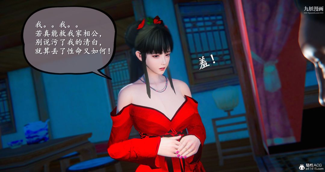 《仙剑奇侠传精美同人大作[3D]》漫画 第05章天仙玉露【第04話】