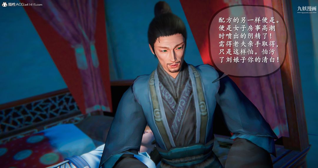 《仙剑奇侠传精美同人大作[3D]》漫画 第05章天仙玉露【第04話】