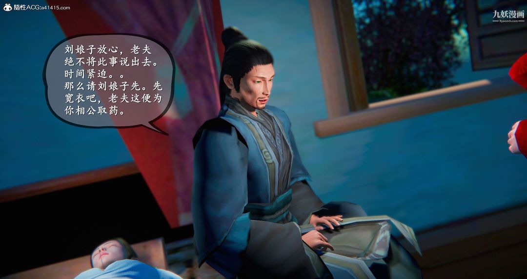 《仙剑奇侠传精美同人大作[3D]》漫画 第05章天仙玉露【第04話】