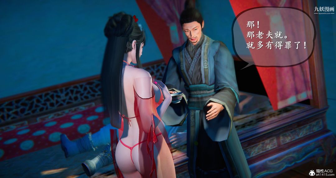 《仙剑奇侠传精美同人大作[3D]》漫画 第05章天仙玉露【第04話】