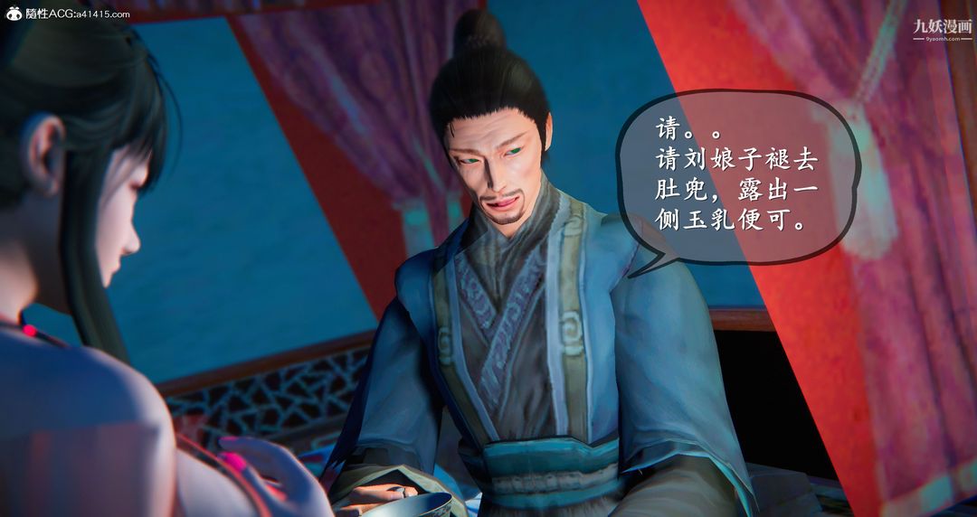 《仙剑奇侠传精美同人大作[3D]》漫画 第05章天仙玉露【第04話】