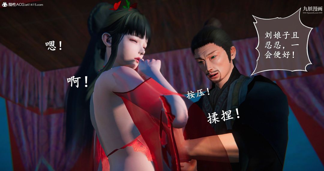 《仙剑奇侠传精美同人大作[3D]》漫画 第05章天仙玉露【第04話】
