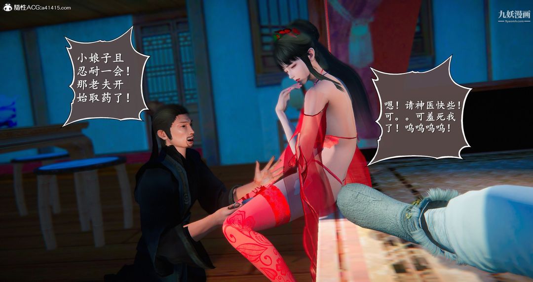 《仙剑奇侠传精美同人大作[3D]》漫画 第05章天仙玉露【第05話】