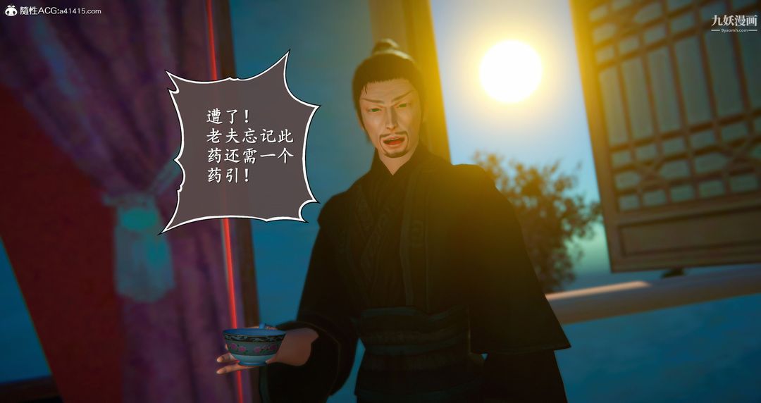 《仙剑奇侠传精美同人大作[3D]》漫画 第05章天仙玉露【第05話】