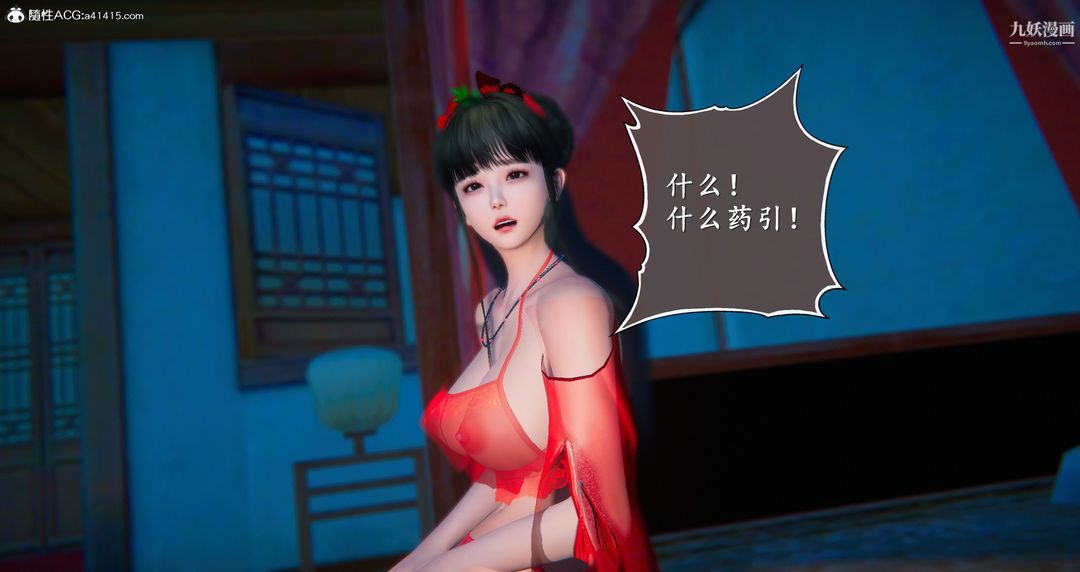 《仙剑奇侠传精美同人大作[3D]》漫画 第05章天仙玉露【第05話】