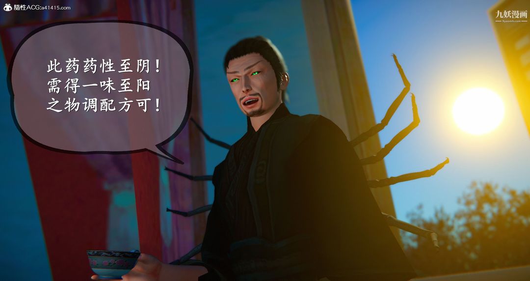《仙剑奇侠传精美同人大作[3D]》漫画 第05章天仙玉露【第05話】