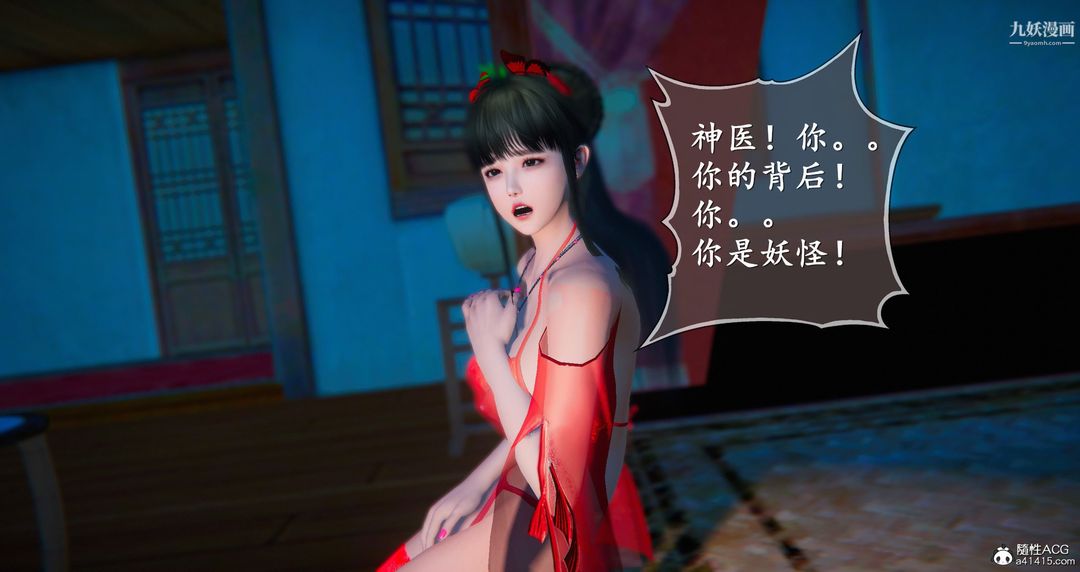 《仙剑奇侠传精美同人大作[3D]》漫画 第05章天仙玉露【第05話】