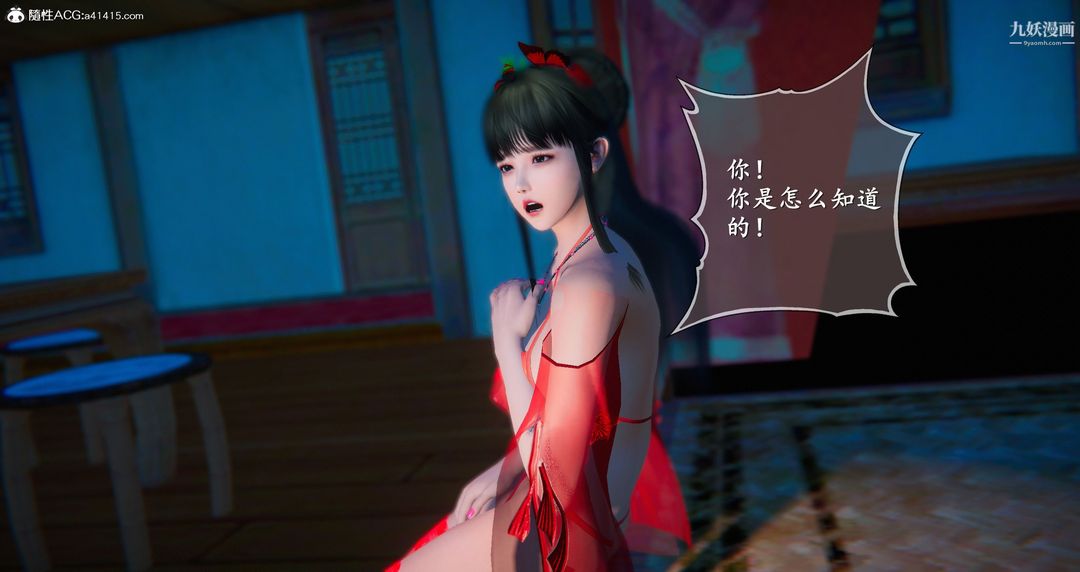 《仙剑奇侠传精美同人大作[3D]》漫画 第05章天仙玉露【第05話】