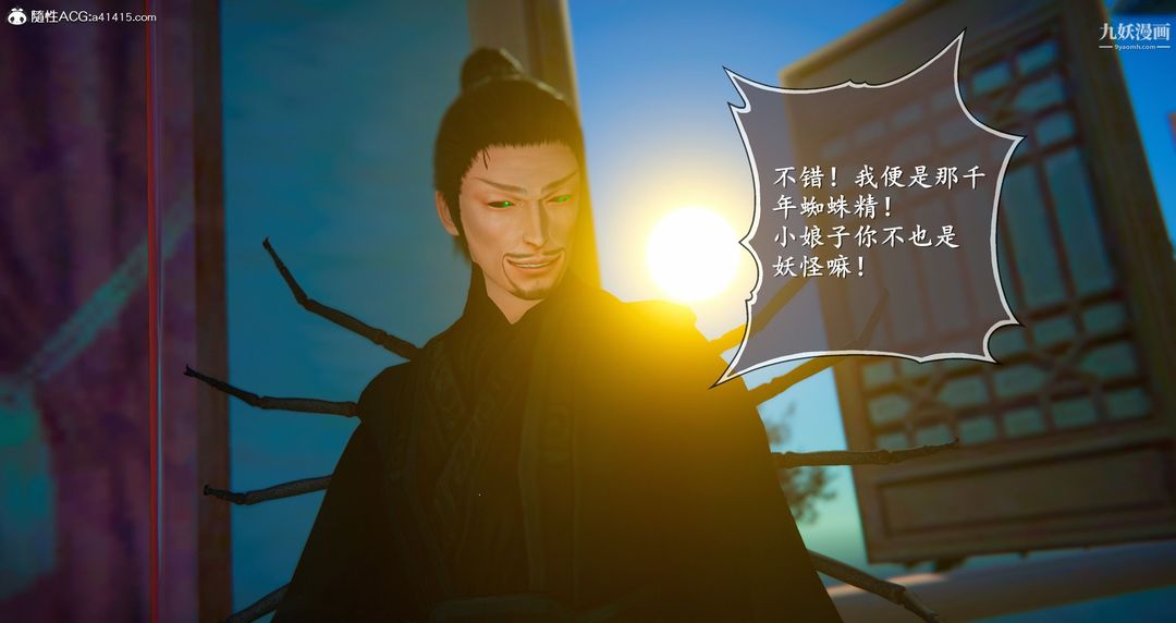 《仙剑奇侠传精美同人大作[3D]》漫画 第05章天仙玉露【第05話】